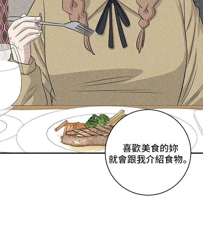 漫画《米虫的一日三餐》第206话 马铃薯面包第39张图