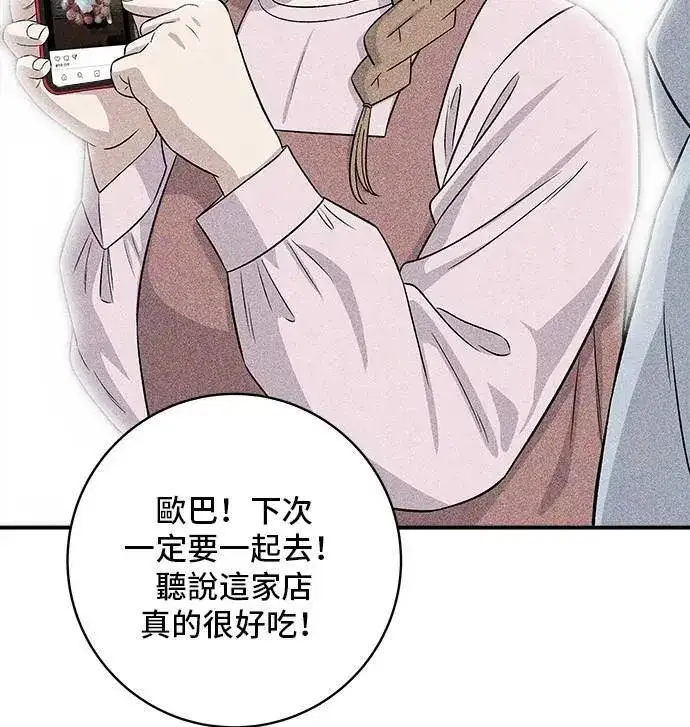 漫画《米虫的一日三餐》第206话 马铃薯面包第50张图