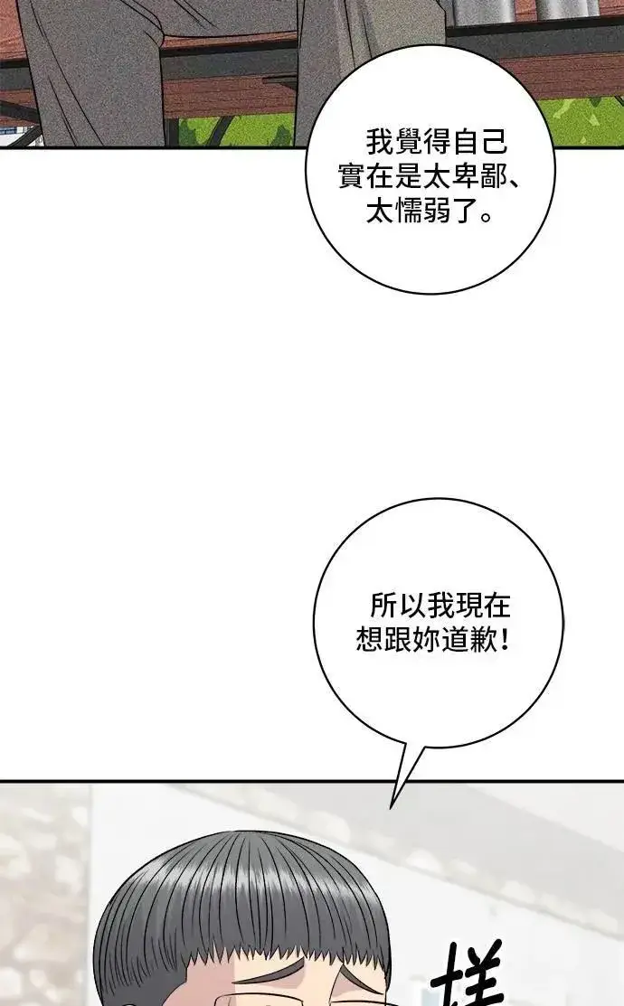 漫画《米虫的一日三餐》第206话 马铃薯面包第55张图