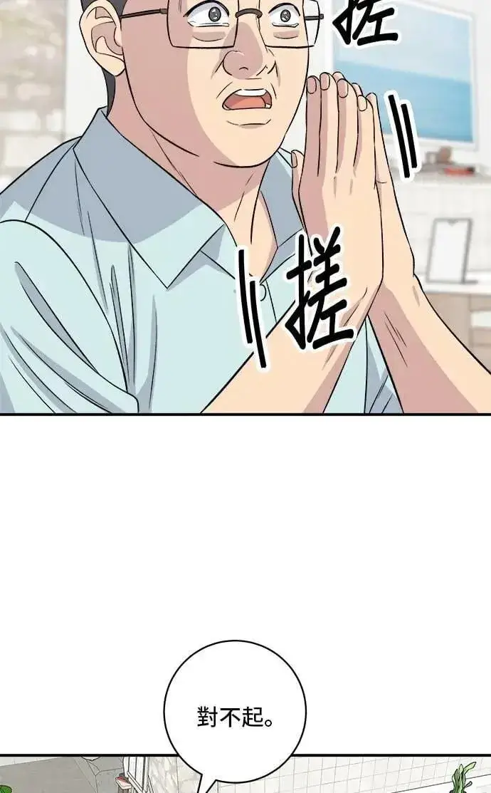 漫画《米虫的一日三餐》第206话 马铃薯面包第56张图