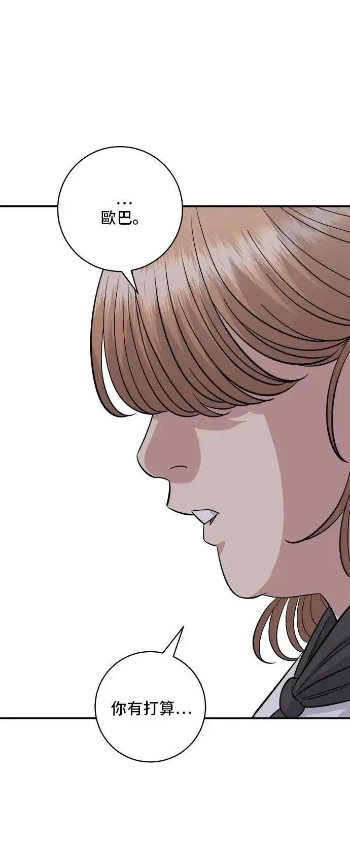 漫画《米虫的一日三餐》第206话 马铃薯面包第60张图
