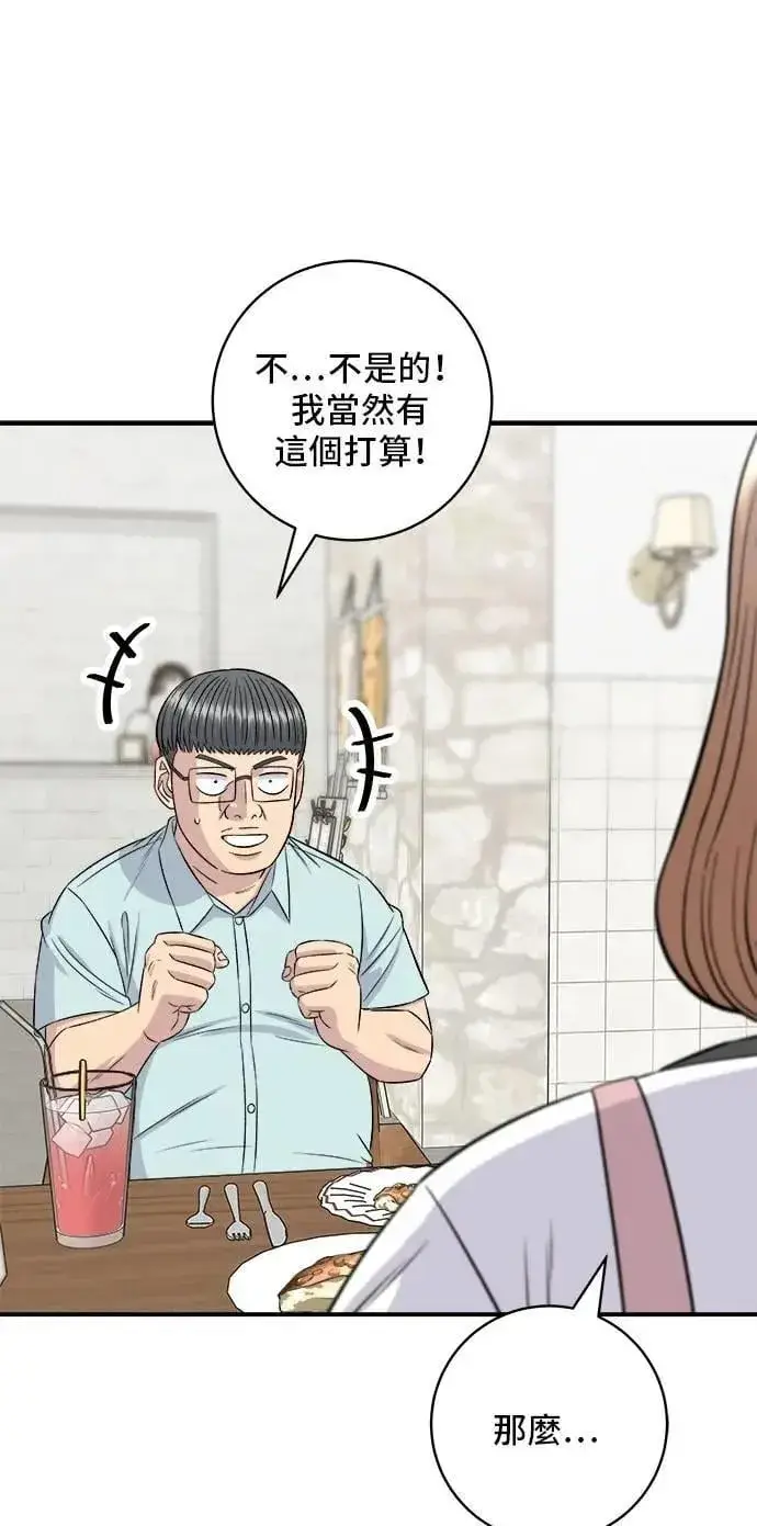漫画《米虫的一日三餐》第206话 马铃薯面包第63张图