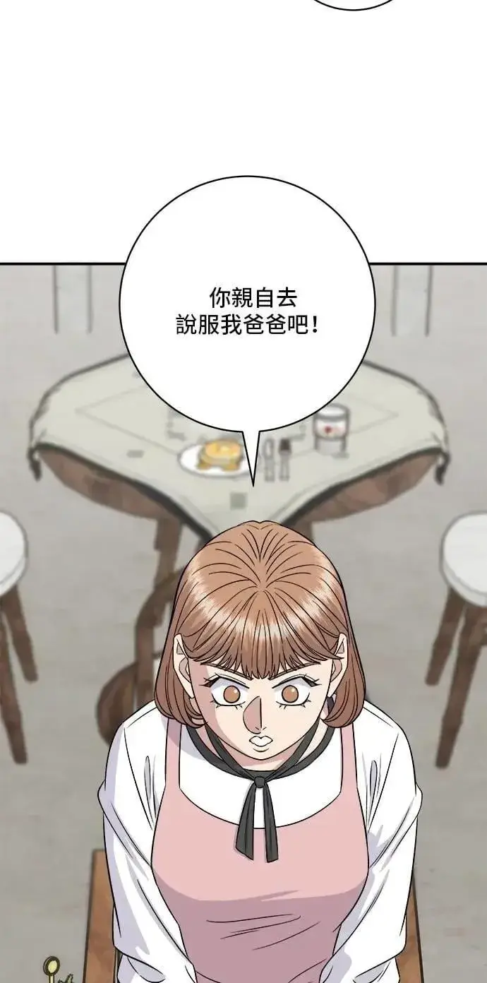 漫画《米虫的一日三餐》第206话 马铃薯面包第64张图
