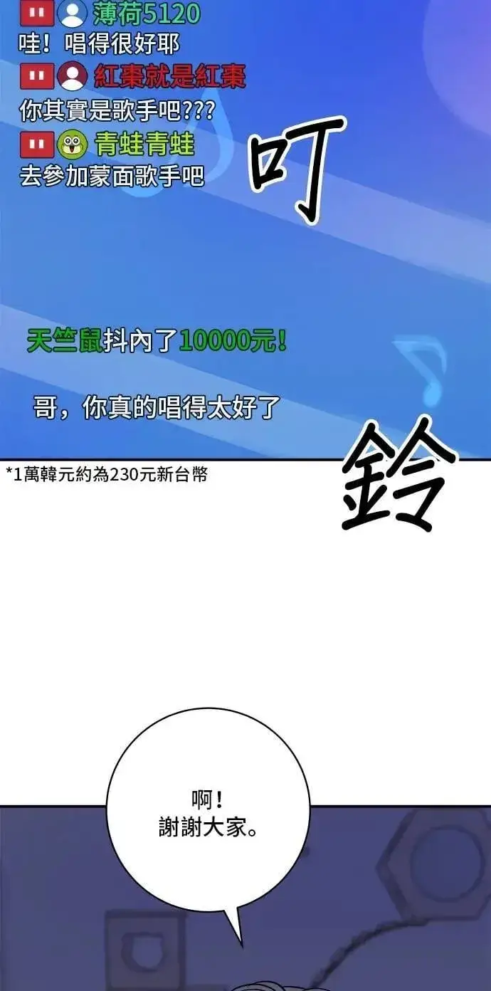 漫画《米虫的一日三餐》第206话 马铃薯面包第68张图