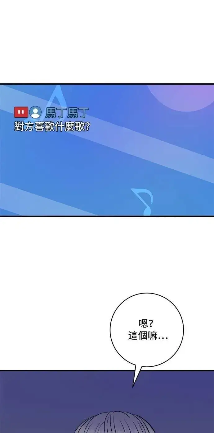 漫画《米虫的一日三餐》第206话 马铃薯面包第71张图
