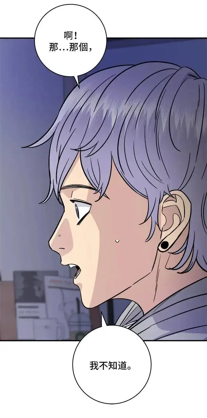 漫画《米虫的一日三餐》第206话 马铃薯面包第74张图