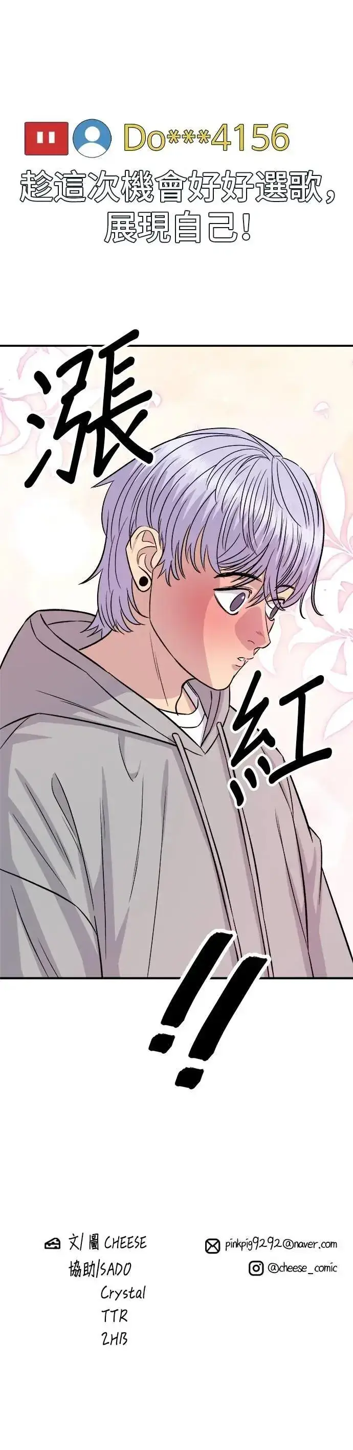 漫画《米虫的一日三餐》第206话 马铃薯面包第79张图
