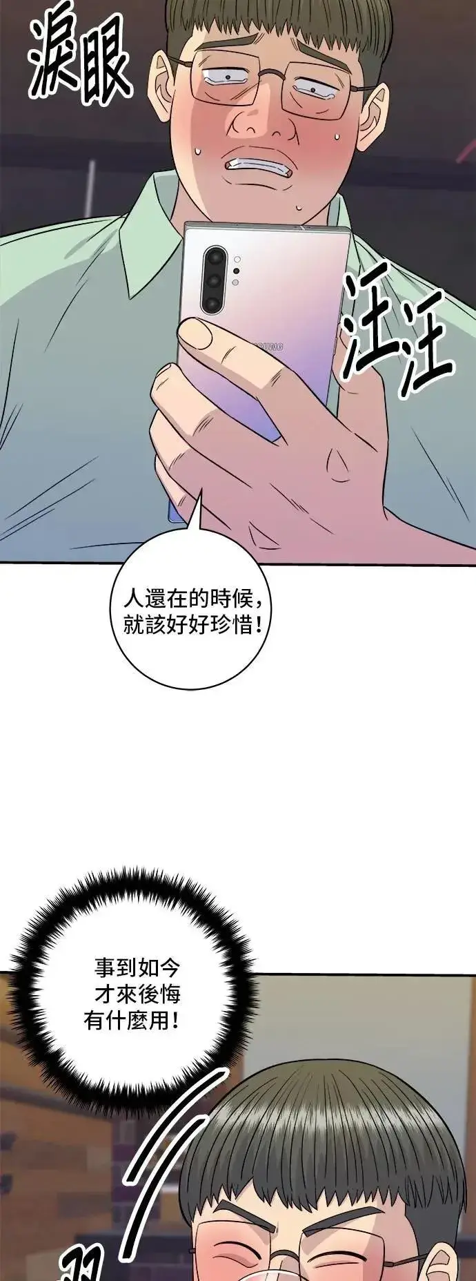 漫画《米虫的一日三餐》第206话 马铃薯面包第8张图