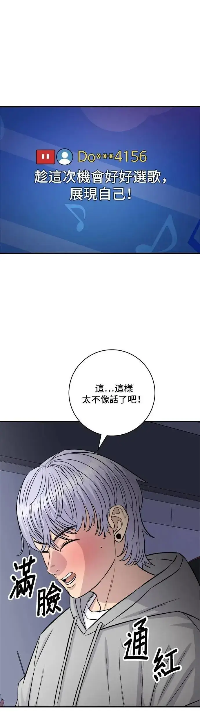 漫画《米虫的一日三餐》第206话 马铃薯面包第80张图