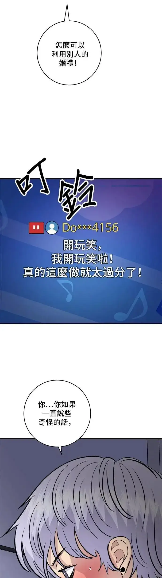 漫画《米虫的一日三餐》第206话 马铃薯面包第81张图