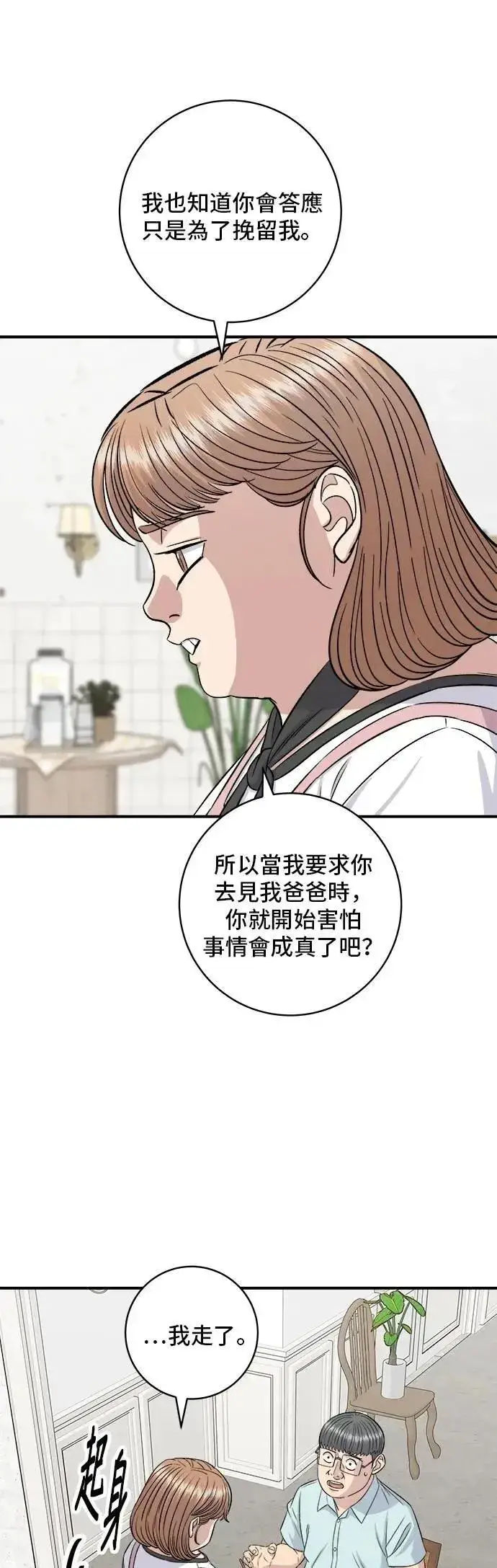 漫画《米虫的一日三餐》第207话 溏心蛋第10张图