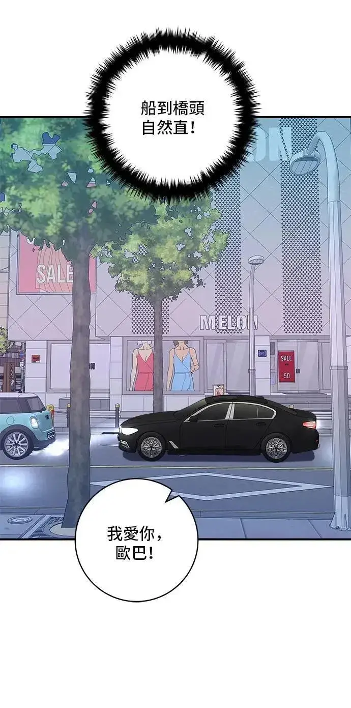 漫画《米虫的一日三餐》第207话 溏心蛋第40张图