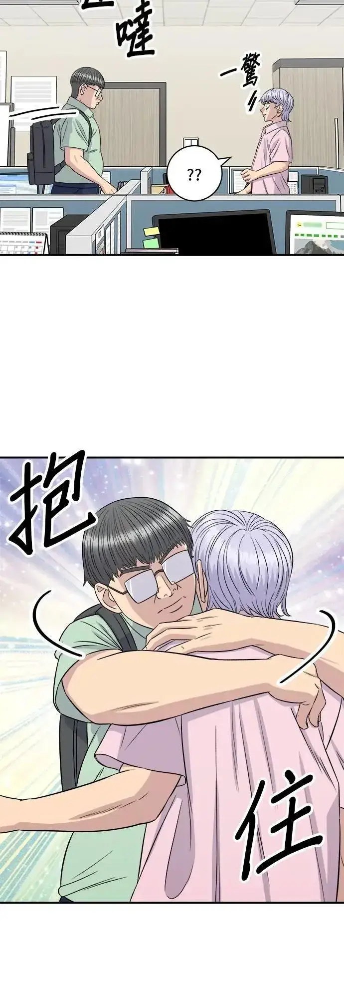 漫画《米虫的一日三餐》第208话 鳕鱼汤第14张图