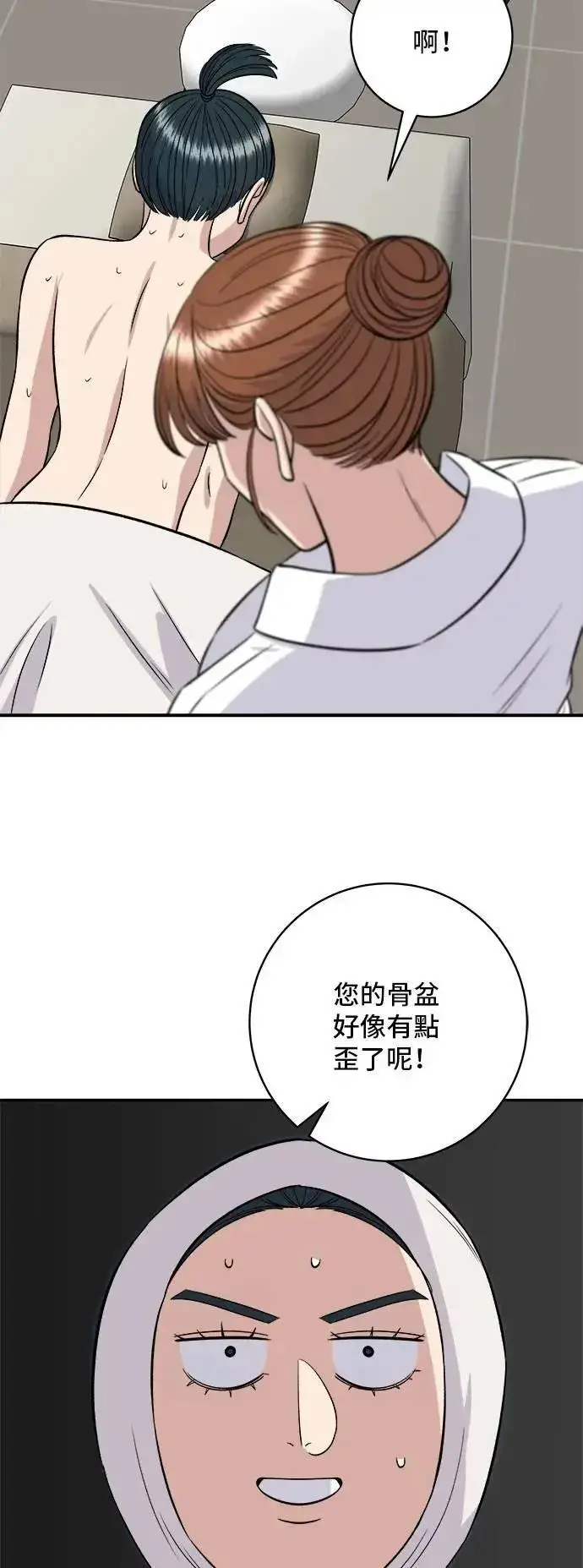 漫画《米虫的一日三餐》第208话 鳕鱼汤第5张图