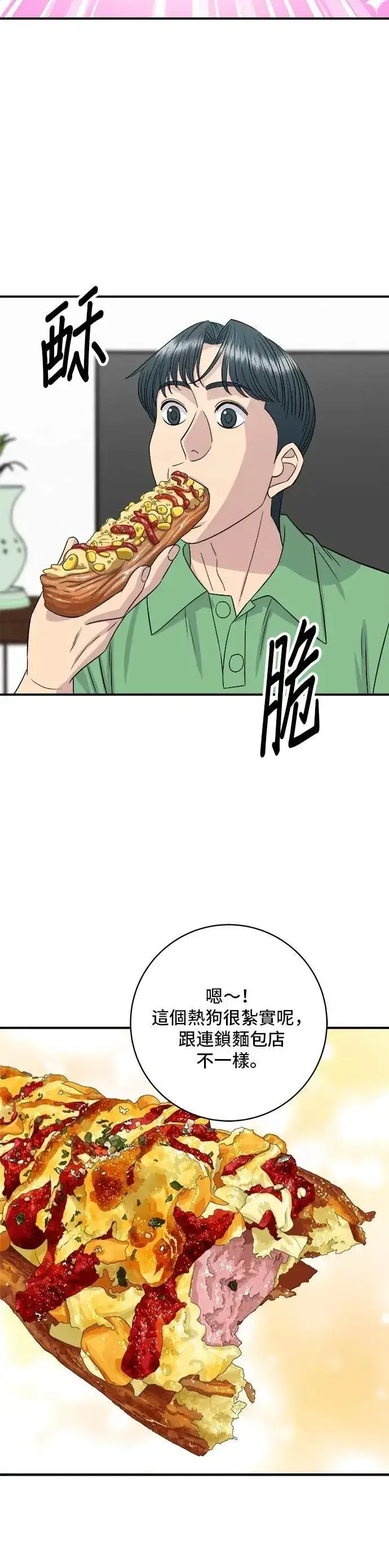 漫画《米虫的一日三餐》第209话 巨无霸热狗披萨面包第10张图