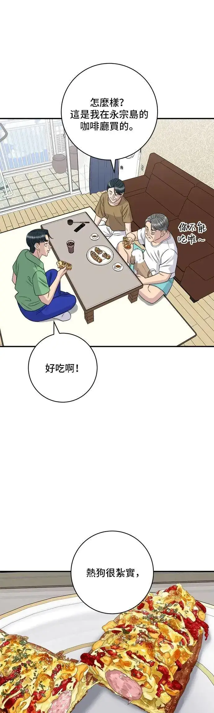 漫画《米虫的一日三餐》第209话 巨无霸热狗披萨面包第11张图