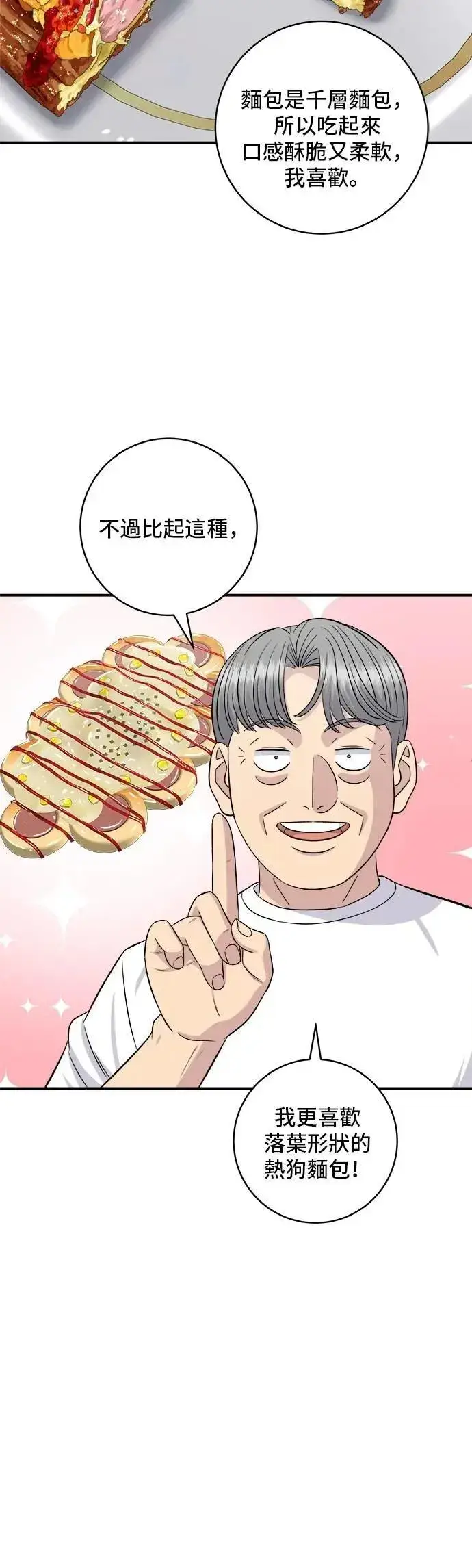 漫画《米虫的一日三餐》第209话 巨无霸热狗披萨面包第12张图