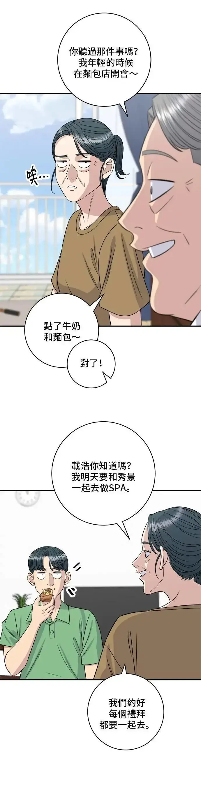 漫画《米虫的一日三餐》第209话 巨无霸热狗披萨面包第13张图