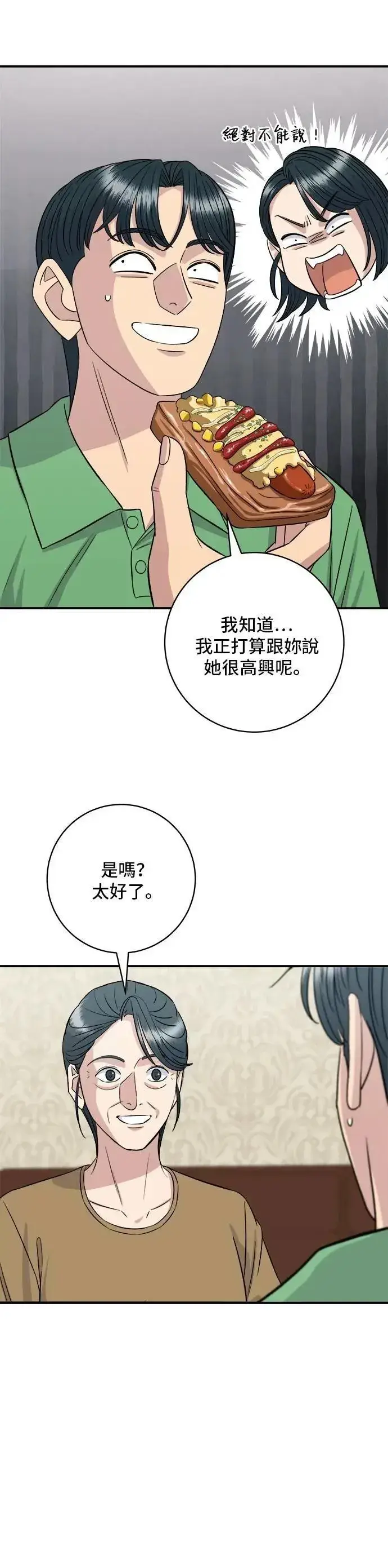 漫画《米虫的一日三餐》第209话 巨无霸热狗披萨面包第14张图