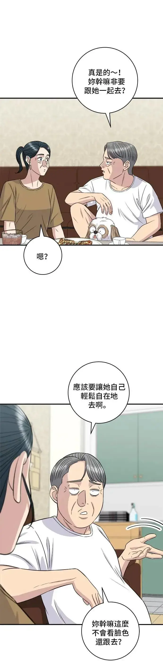 漫画《米虫的一日三餐》第209话 巨无霸热狗披萨面包第15张图
