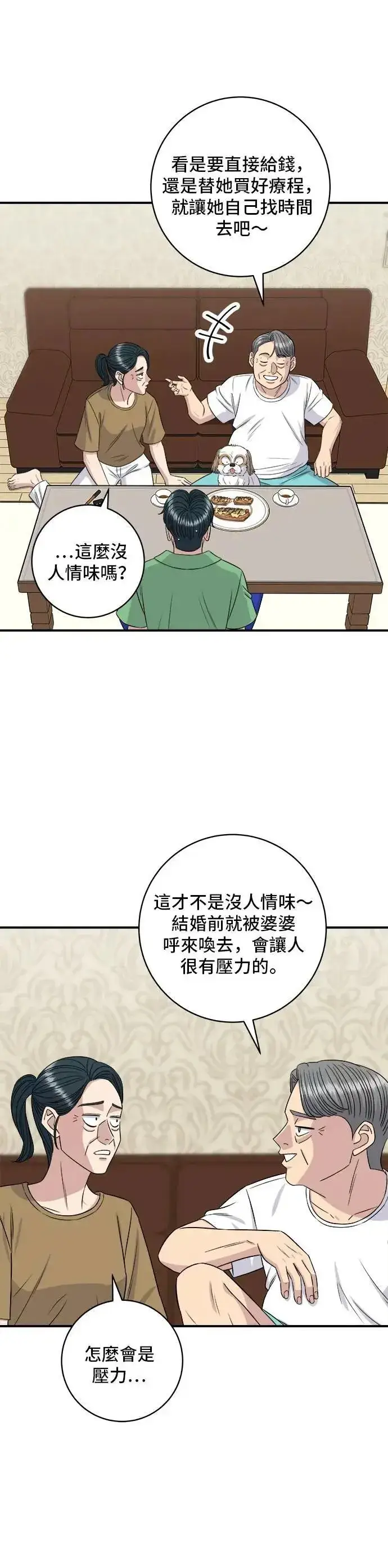 漫画《米虫的一日三餐》第209话 巨无霸热狗披萨面包第16张图