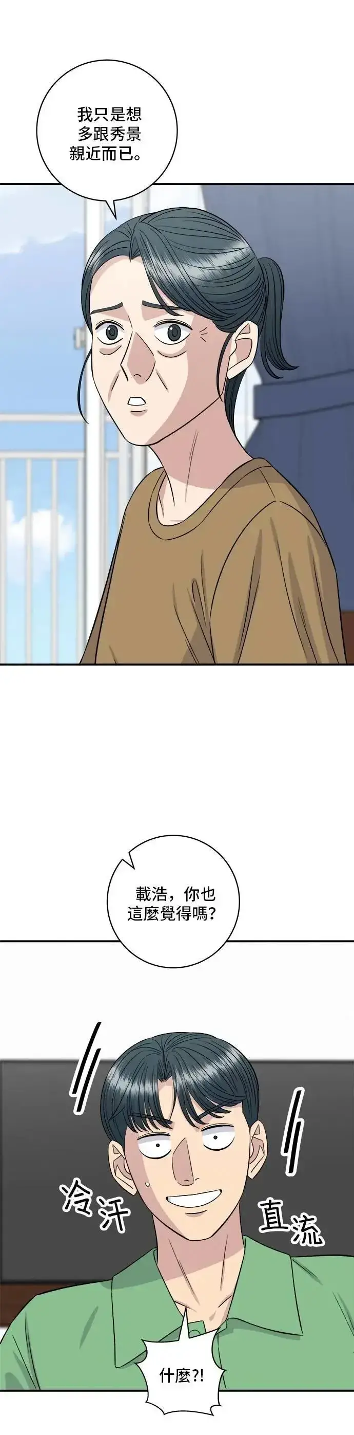 漫画《米虫的一日三餐》第209话 巨无霸热狗披萨面包第17张图