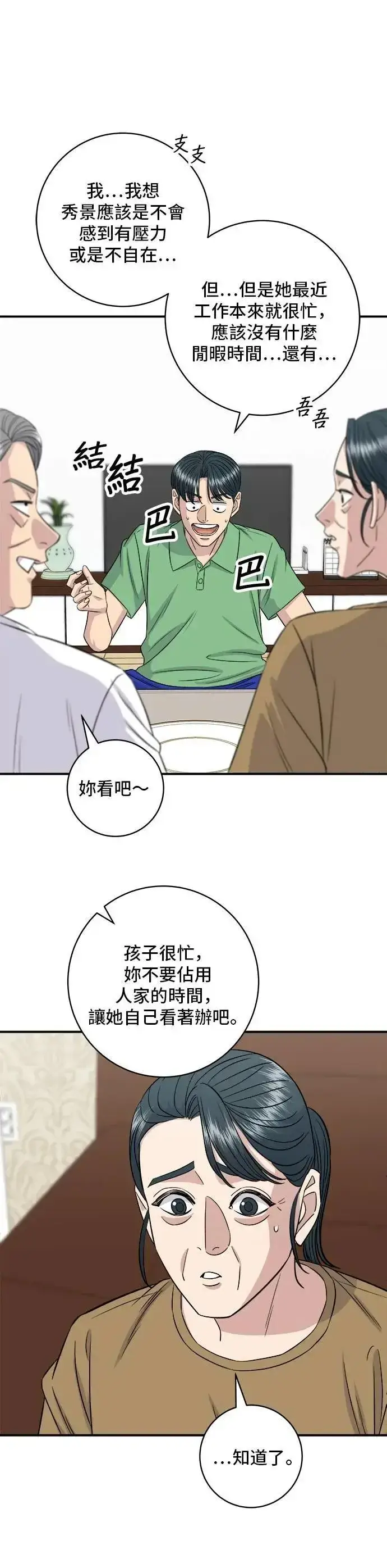 漫画《米虫的一日三餐》第209话 巨无霸热狗披萨面包第18张图