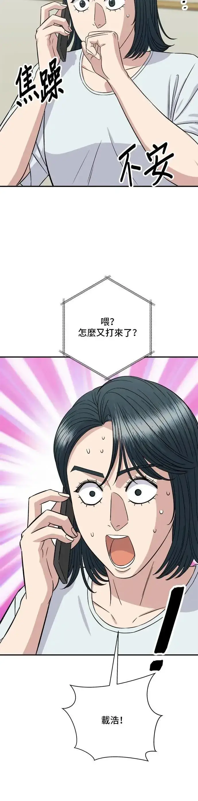 漫画《米虫的一日三餐》第209话 巨无霸热狗披萨面包第2张图