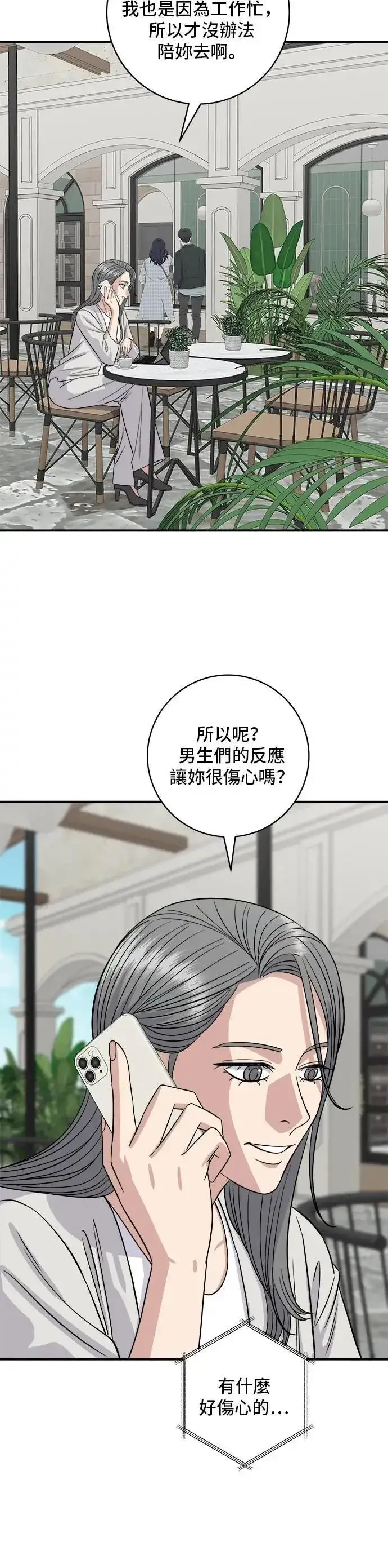 漫画《米虫的一日三餐》第209话 巨无霸热狗披萨面包第20张图