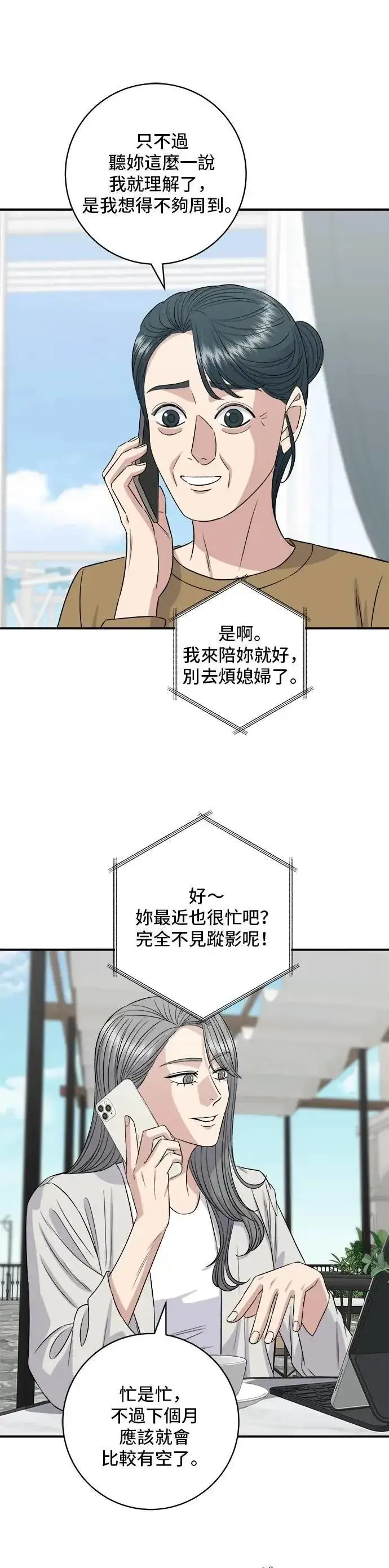 漫画《米虫的一日三餐》第209话 巨无霸热狗披萨面包第21张图