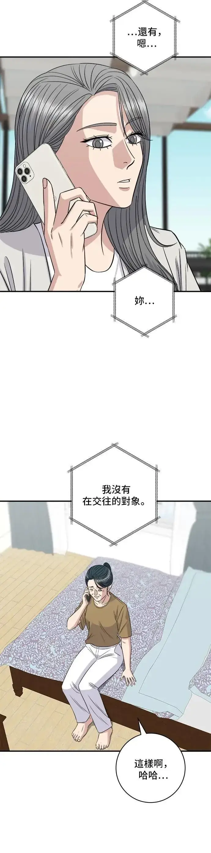 漫画《米虫的一日三餐》第209话 巨无霸热狗披萨面包第22张图