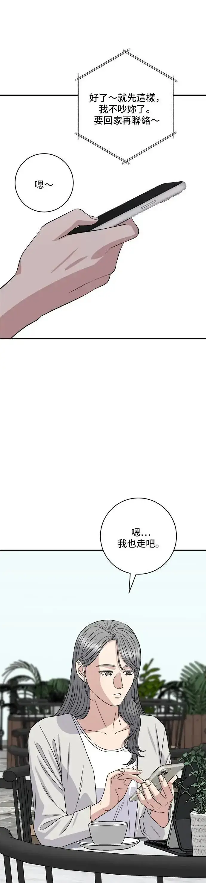 漫画《米虫的一日三餐》第209话 巨无霸热狗披萨面包第23张图