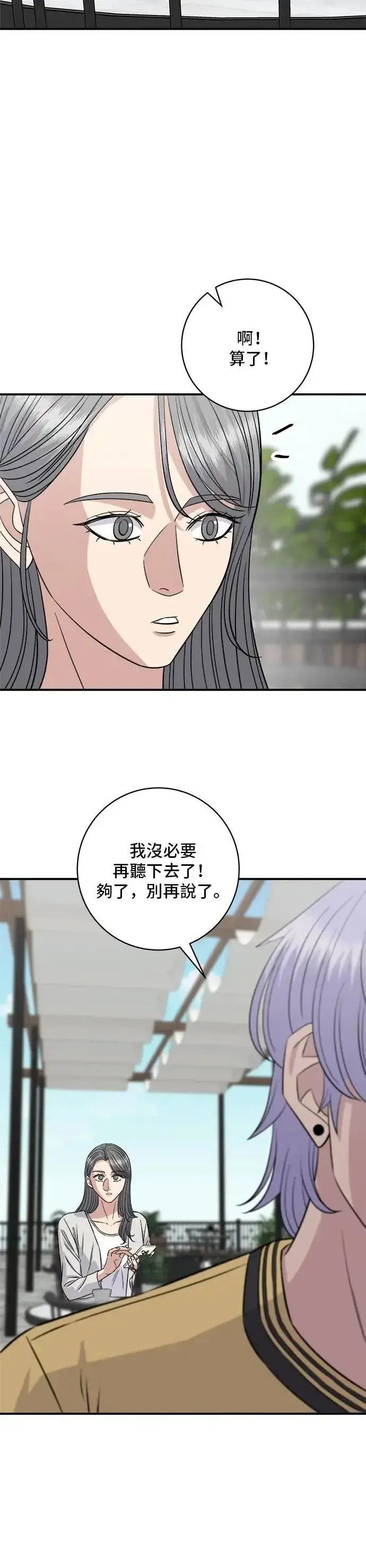 漫画《米虫的一日三餐》第209话 巨无霸热狗披萨面包第24张图