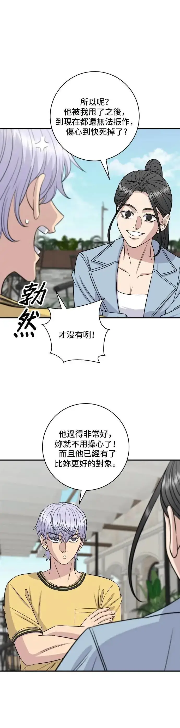 漫画《米虫的一日三餐》第209话 巨无霸热狗披萨面包第26张图