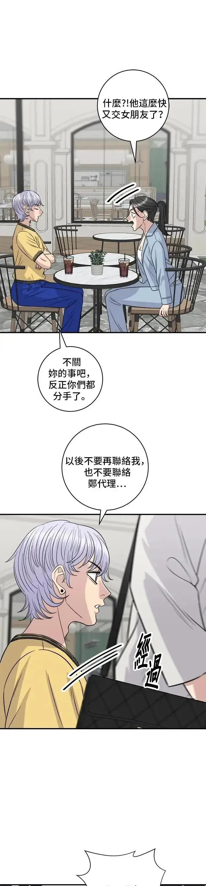 漫画《米虫的一日三餐》第209话 巨无霸热狗披萨面包第27张图