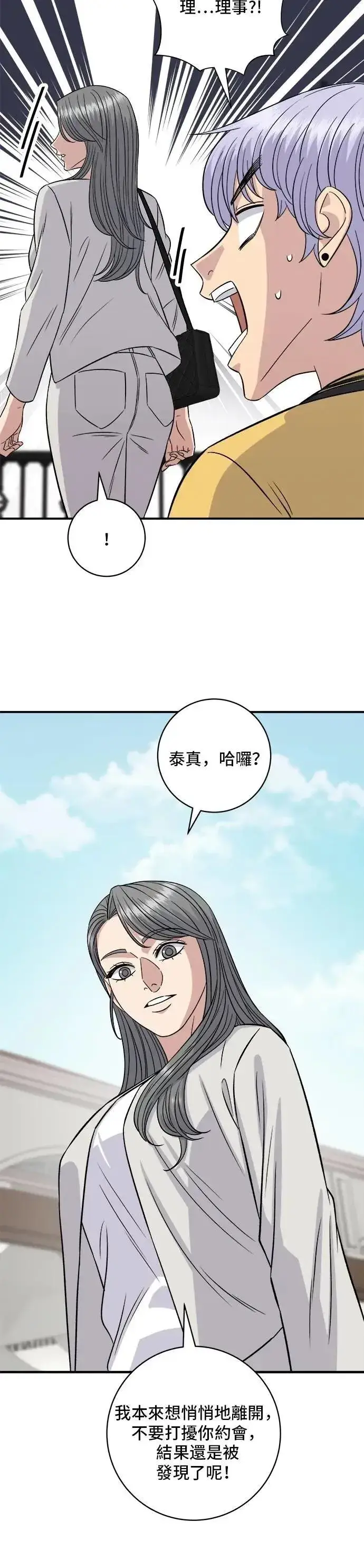 漫画《米虫的一日三餐》第209话 巨无霸热狗披萨面包第28张图