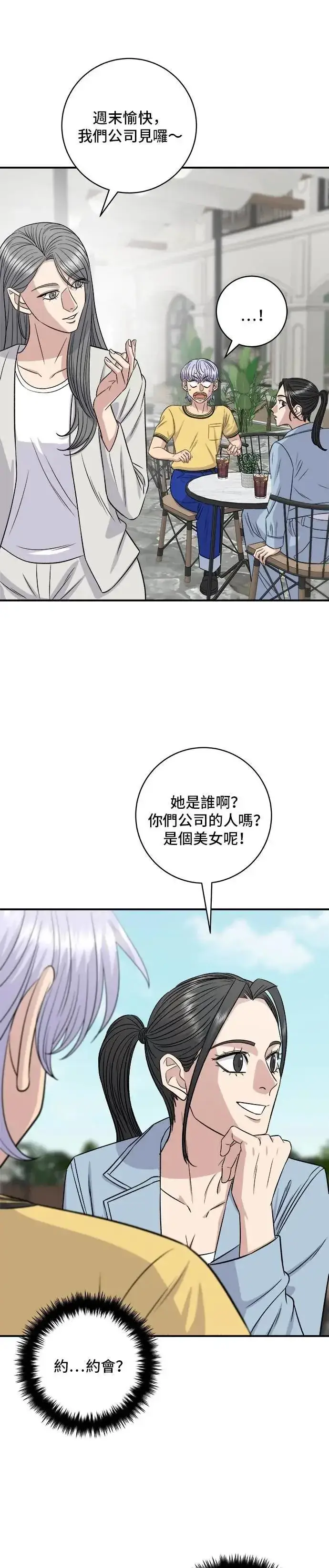 漫画《米虫的一日三餐》第209话 巨无霸热狗披萨面包第29张图
