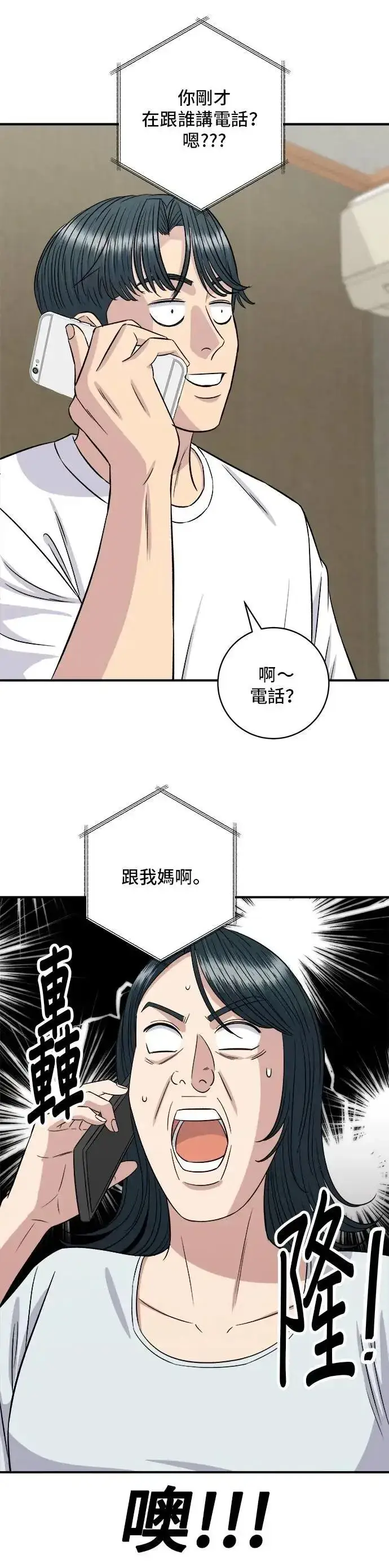 漫画《米虫的一日三餐》第209话 巨无霸热狗披萨面包第3张图
