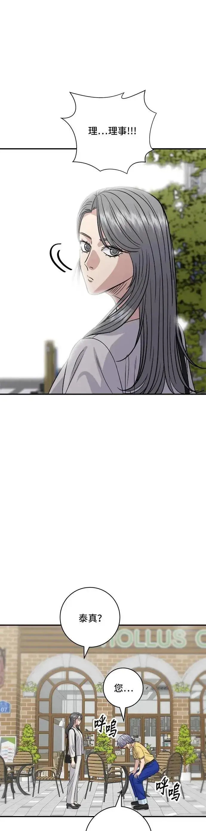 漫画《米虫的一日三餐》第209话 巨无霸热狗披萨面包第31张图