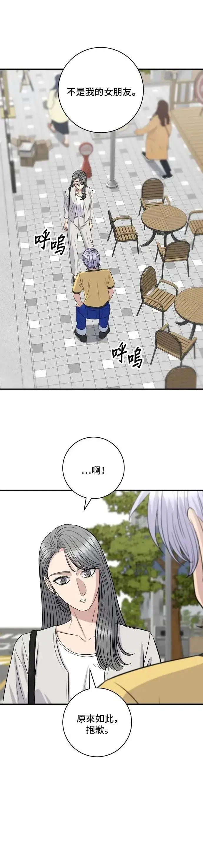 漫画《米虫的一日三餐》第209话 巨无霸热狗披萨面包第33张图
