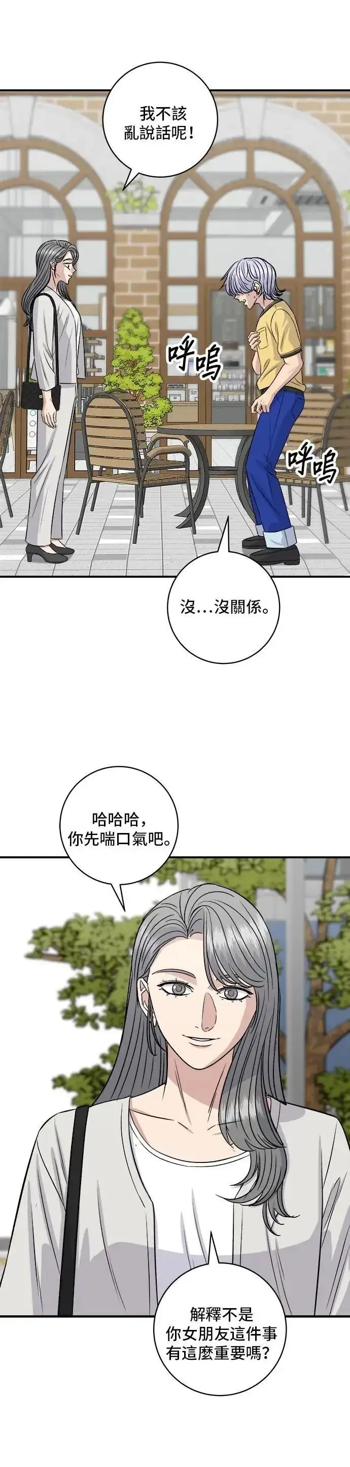 漫画《米虫的一日三餐》第209话 巨无霸热狗披萨面包第34张图