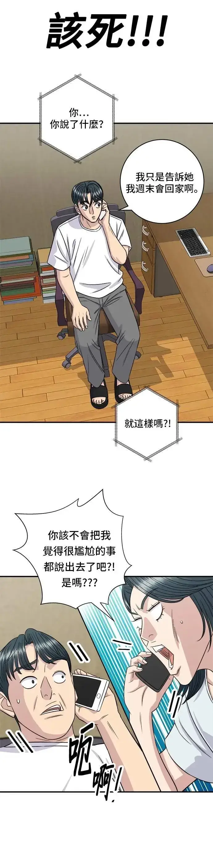 漫画《米虫的一日三餐》第209话 巨无霸热狗披萨面包第4张图