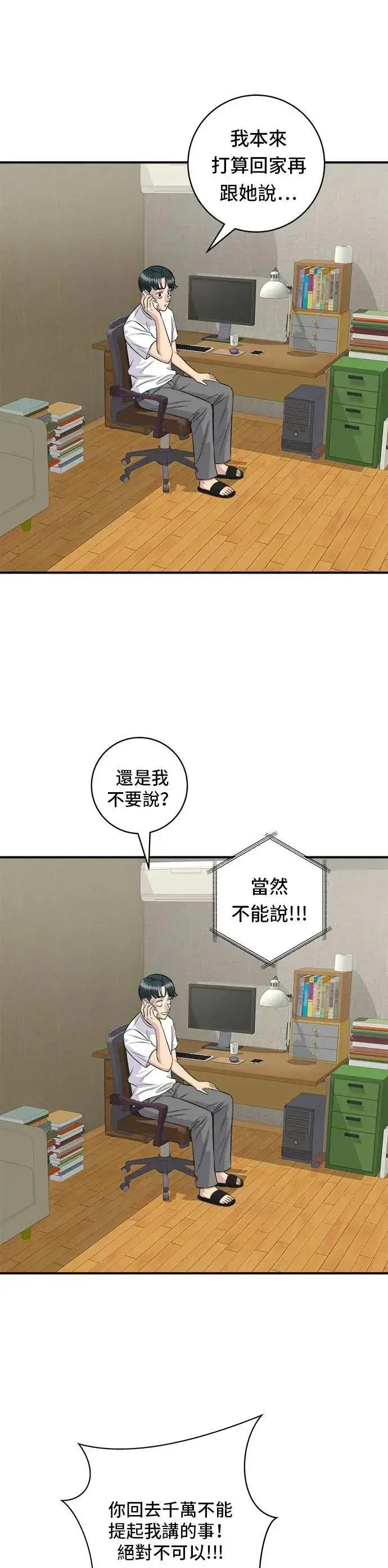 漫画《米虫的一日三餐》第209话 巨无霸热狗披萨面包第5张图