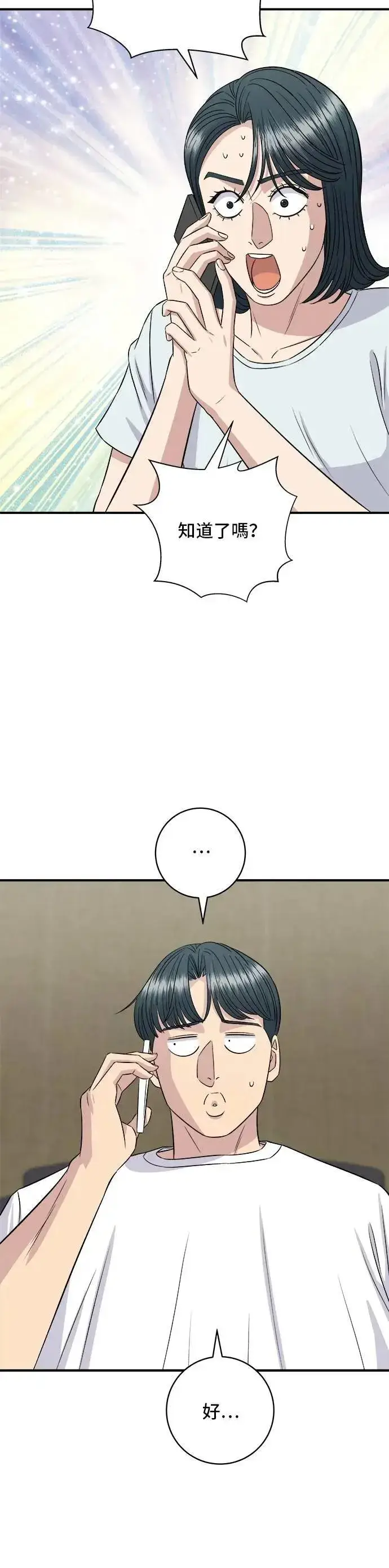 漫画《米虫的一日三餐》第209话 巨无霸热狗披萨面包第6张图