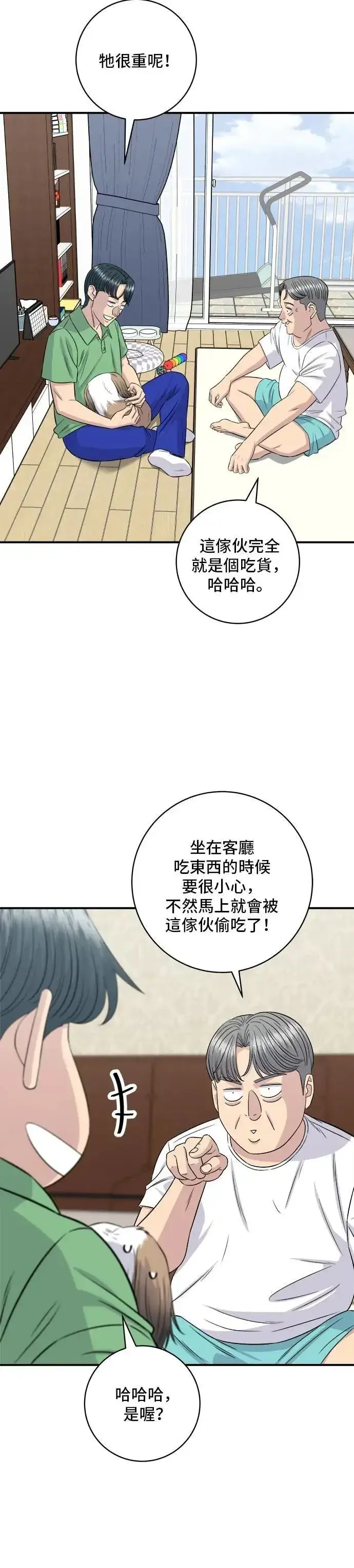 漫画《米虫的一日三餐》第209话 巨无霸热狗披萨面包第8张图
