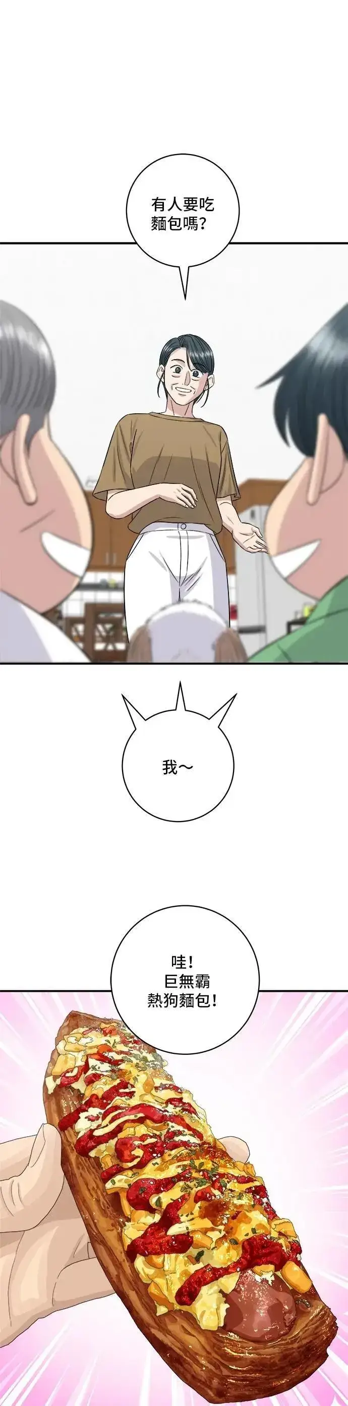 漫画《米虫的一日三餐》第209话 巨无霸热狗披萨面包第9张图