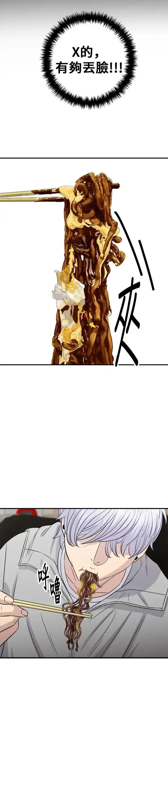 漫画《米虫的一日三餐》第210话 起司蛋炸酱面第12张图