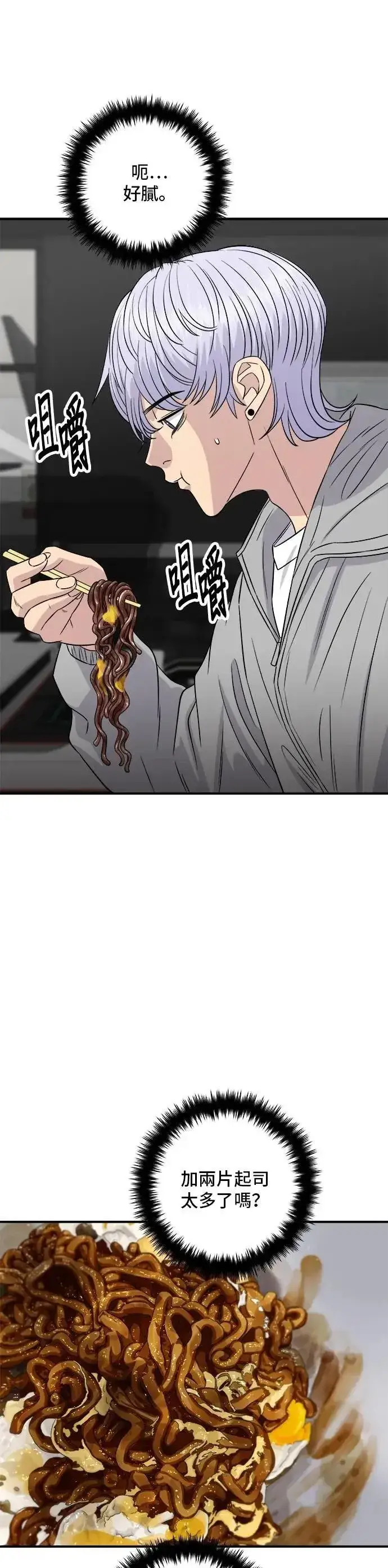 漫画《米虫的一日三餐》第210话 起司蛋炸酱面第13张图
