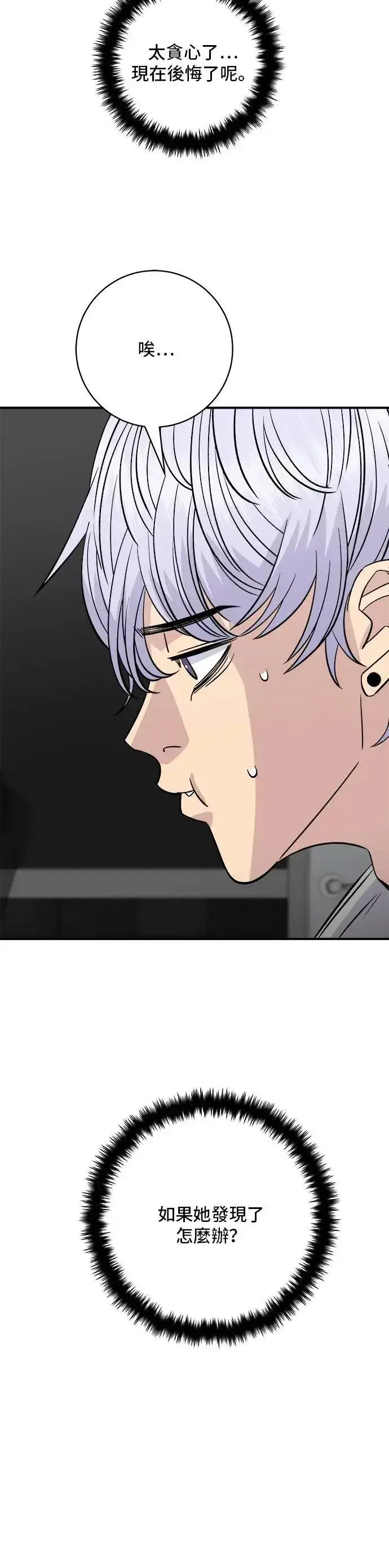 漫画《米虫的一日三餐》第210话 起司蛋炸酱面第14张图