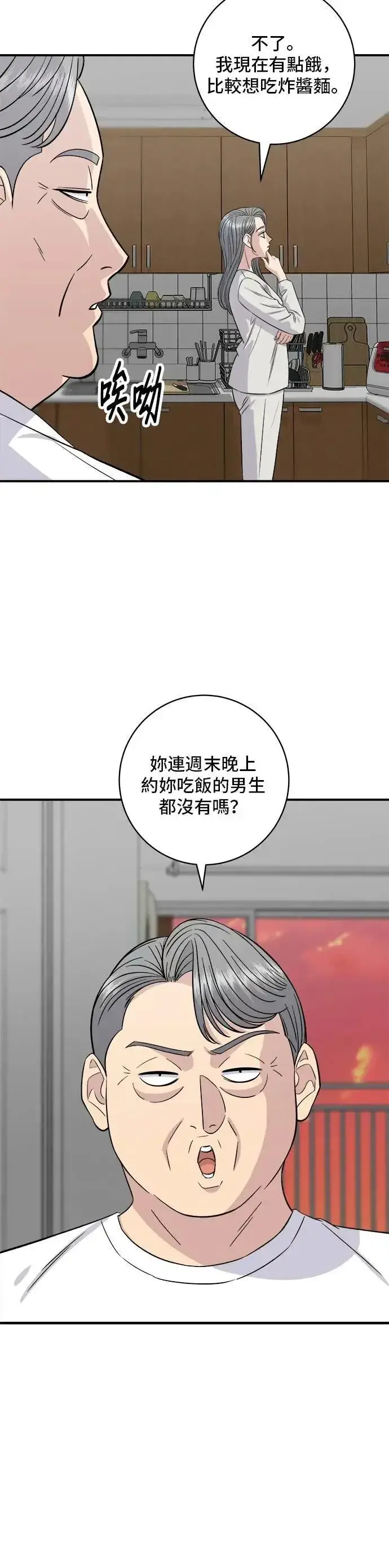 漫画《米虫的一日三餐》第210话 起司蛋炸酱面第16张图